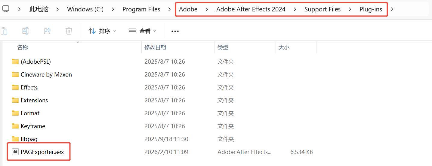 手动安装AE插件截图2